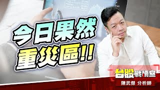 昨天說『pcb、封測強中透弱』、今日果然重災區#pcb#裝測#重電#華城｜小武哥投資事務所｜陳武傑