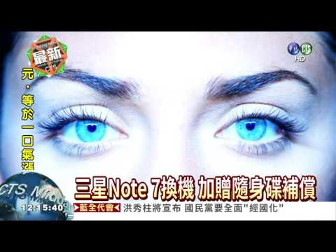 三星Note 7換機 須先上網登錄