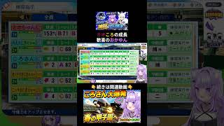 ミオちゃん＆ころさんがまさかの急成長！頼もしすぎる2人に驚くおかゆん⚾#パワプロケモミミリーグ#ホロライブ #猫又おかゆ