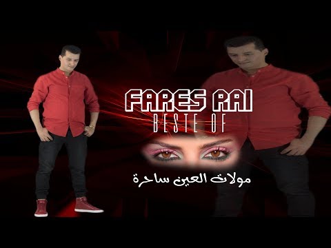 Fares Rai Beste Of 2000 -  Moulat L3in Sahra | فارس راي - مولات العين ساحرة