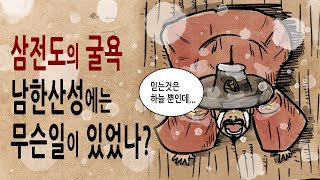 Download lagu [Pack Korean History, Episode 335] What Happened at Namhansanseong Fortress on the Humiliating Da... mp3