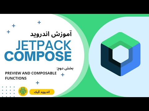 پیش‌نمایش و کامپوزابل‌ها در Jetpack Compose