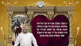 מגילת אסתר לילדים עם הרב יוסלה אייזנבך | פרק ב': אסתר המלכה והצלת המלך 👑✨