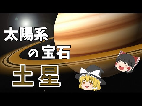 惑星環について詳しく解説