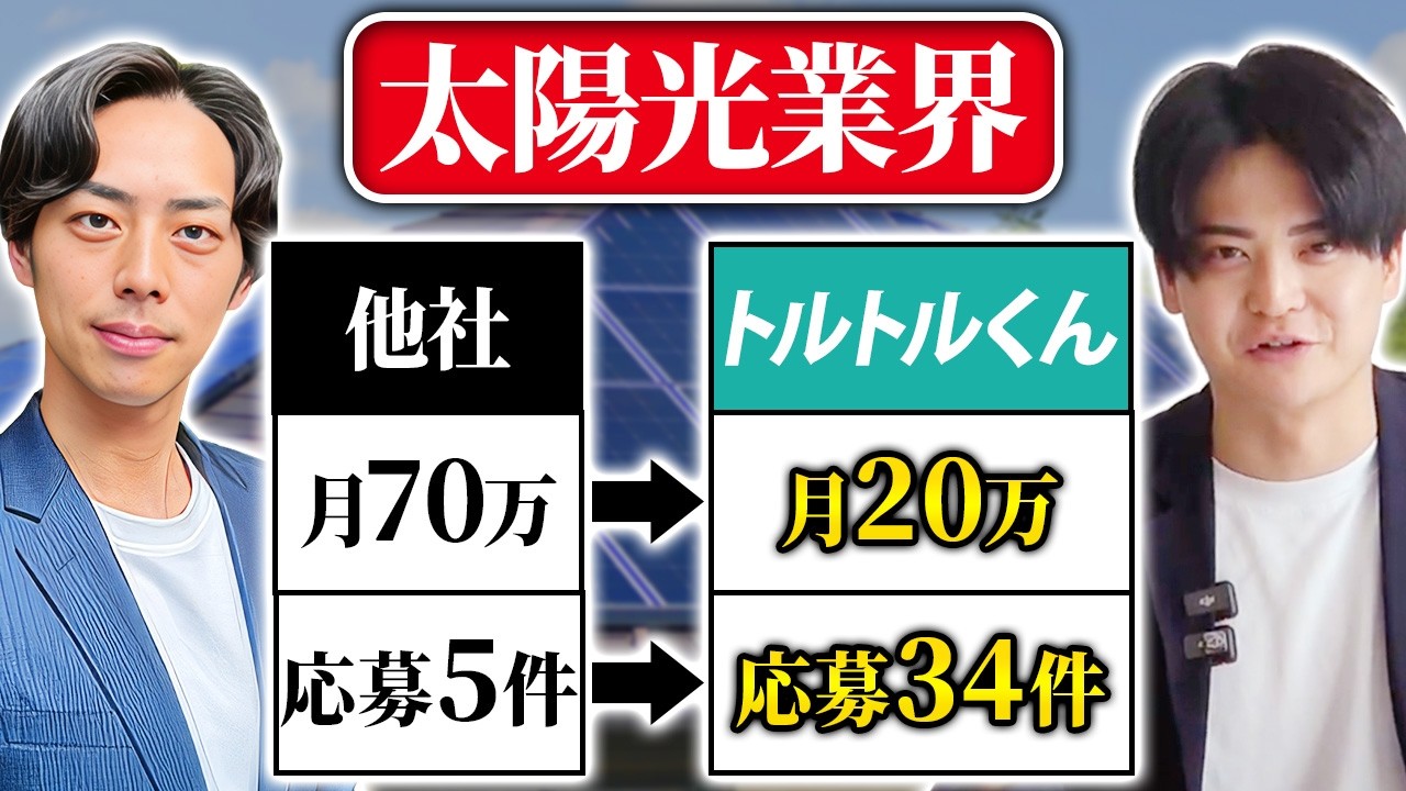 70代中心の応募で「採用ゼロ」から、2ヶ月で誠実な人材を採用。太陽光施工会社の事例【株式会社PFA様】