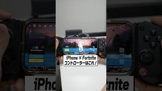 iPhoneでFortniteやるならコントローラーはこれで決まり！│GameSir X5 Lite レビュー