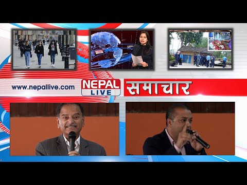 नेपाल लाइभ समाचार २०७६-१२-०३ | Nepal live News 16 March 2020