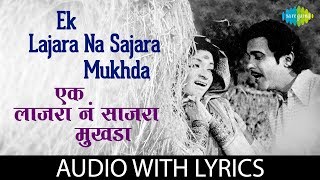 Ek Lajara Na Sajara Mukhda with lyrics  एक ल