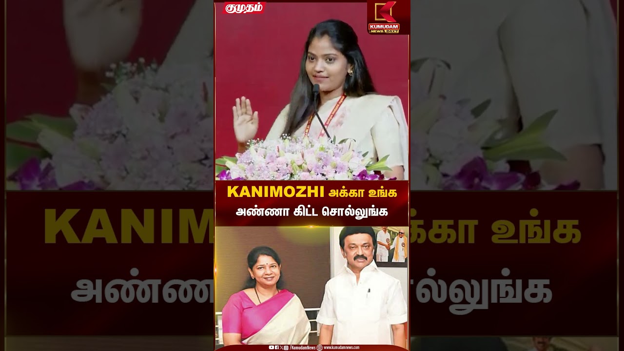 Kanimozhi அக்கா பேச்சு மட்டும் தான் செயல் எதுமே இல்ல | Tvk First General Meeting | Thalapathy Vijay