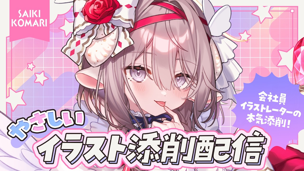 【イラスト添削】もうすぐ新学期ですね🌸春の添削🖊️【斎木こまり/のりプロ所属】