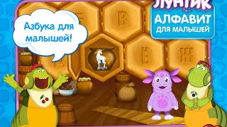 Лунтик учит буквы - 3 серия мультик для детей