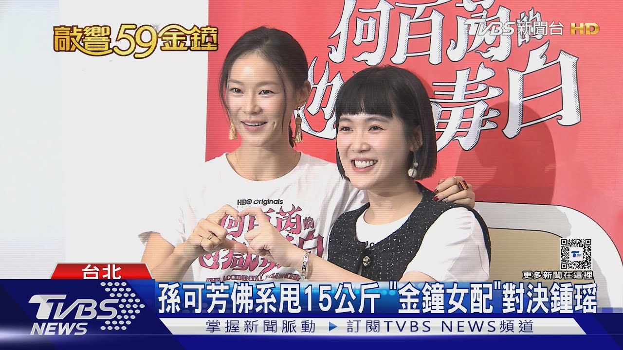 佛系甩15公斤!和鍾瑶金鐘「網內互打」 孫可芳產後當體保生