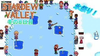 【Stardew Valley】ゆったりまったり牧場生活#92