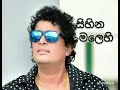 Sihina Malehi Nurawe Namal Udugama Namal Udugama Songs
