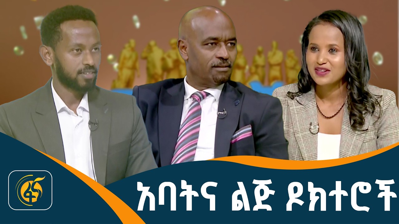 ትውልድና ምክክር