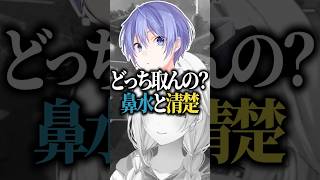 清楚と鼻水で選択を迫られる藍沢エマwww【ぶいすぽ／切り抜き】#ぶいすぽ #藍沢エマ #白雪レイド #緋月ゆい