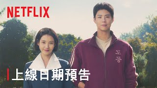 [情報] 《苦盡柑來遇見你》預告 3/7播出