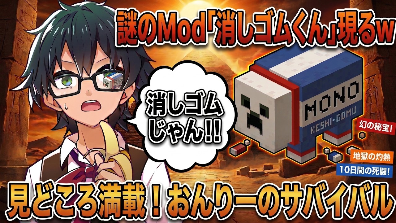 ✂️おんりーが謎の消しゴムくんに遭遇！？見どころしかないおんりーのサバイバル！【ドズル社/切り抜き】【ドズル/ぼんじゅうる/おおはらMEN/おんりー/おらふくん】