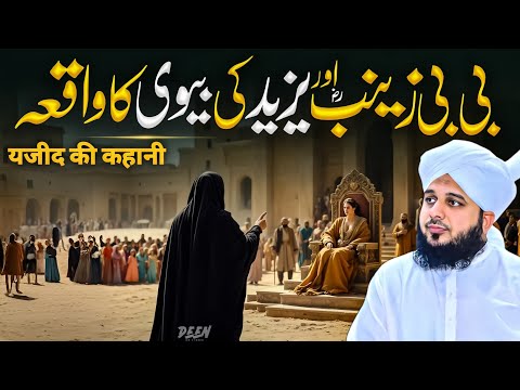 Hazrat Zainab Aur Yazeed Ki Biwi Ka Waqia || Peer Ajmal Raza Qadri Emotional Bayan