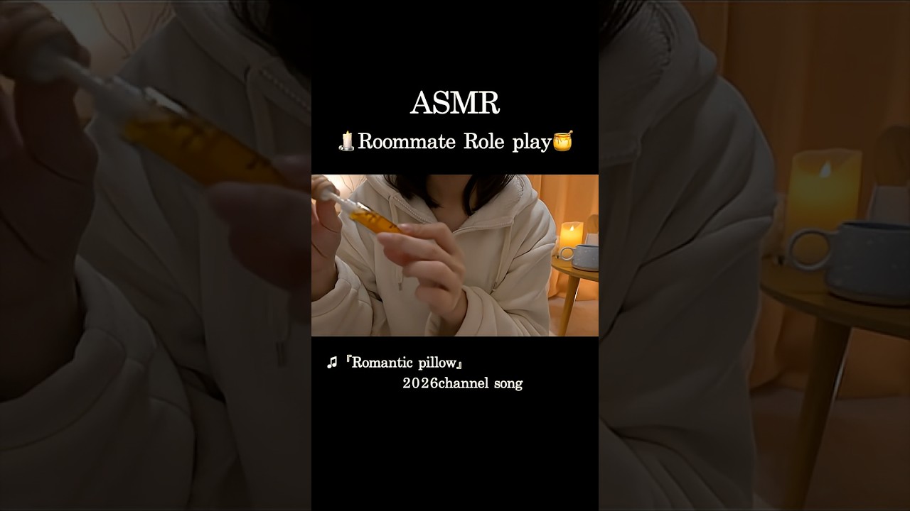 ハチミツ🍯リップトリートメントのASMRタイム😴🕯️✨#asmr #relaxing #roleplay