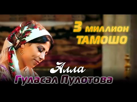 Гуласал Пулотова -  Алла (Самая лучшая колыбельная для малышей)