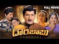 Dorababu Telugu Full Movie Sobhan Babu Priya Raman Annapurnamma Prakashraj Brahmanandam