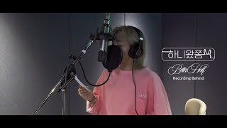 Download lagu [하니왔쫑] 'Better Half (feat. Omoinotake)' 녹음 비하인드 mp3