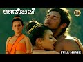Vaishali Super Hit Malayalam Full Movie Malayalam Romantic Full Movie Vaishali Central Talkies