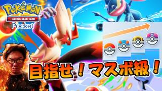 【ポケポケ】勝率7割もあるデッキでマスターボール級を目指す！　天空の支配者