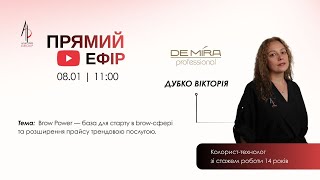 Brow Power — база для старту в brow-сферіта розширення прайсу трендовою послугою