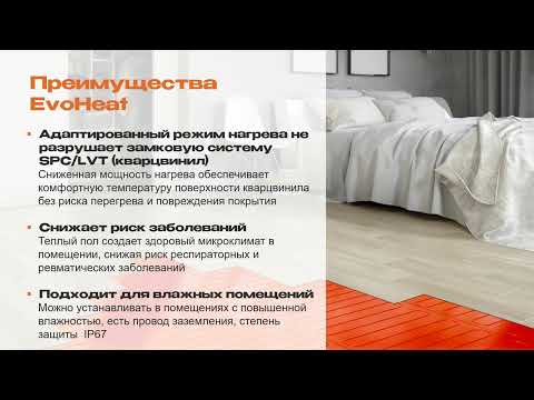 Миниатюра изображения товара Теплый пол электрический Теплолюкс EvoHeat 240 Вт/3.0 кв.м