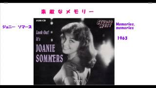素敵なメモリー　  歌詞     Joanie Sommers