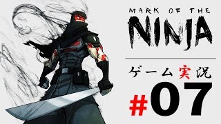 Mark of the NINJA Remastered #07【たけじろGAMES】