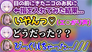 不意にカンチョウを喰らい、エ○がってしまうニコたん【ホロライブ切り抜き/虎金妃笑虎/猫又おかゆ】