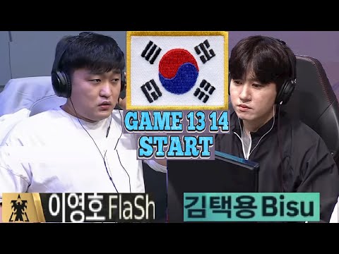 Starcraft FLASH 이영호 vs BISU 김택용 TvP 스타크래프트 Remastered Broodwar 2026  G 13 14