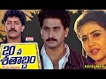 Suman All Time Superhit Movie 20va Shatabdham Full Length Lissy Suman Ranganathan Devraj