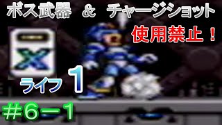 絶望的!!オワタ式ロックマンXに挑戦！part６－１(実況有り)