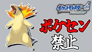 全世代ポケセン縛りでクリアする part2 HGSS編