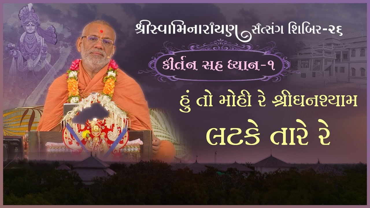Kirtan Sah Dhyan | Shibir - 26