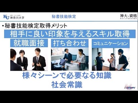 【募集終了】秘書技能検定