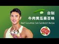 自制牛肉黄瓜赛百味配方5 Min Protein Coffee Cup Cake Recipe