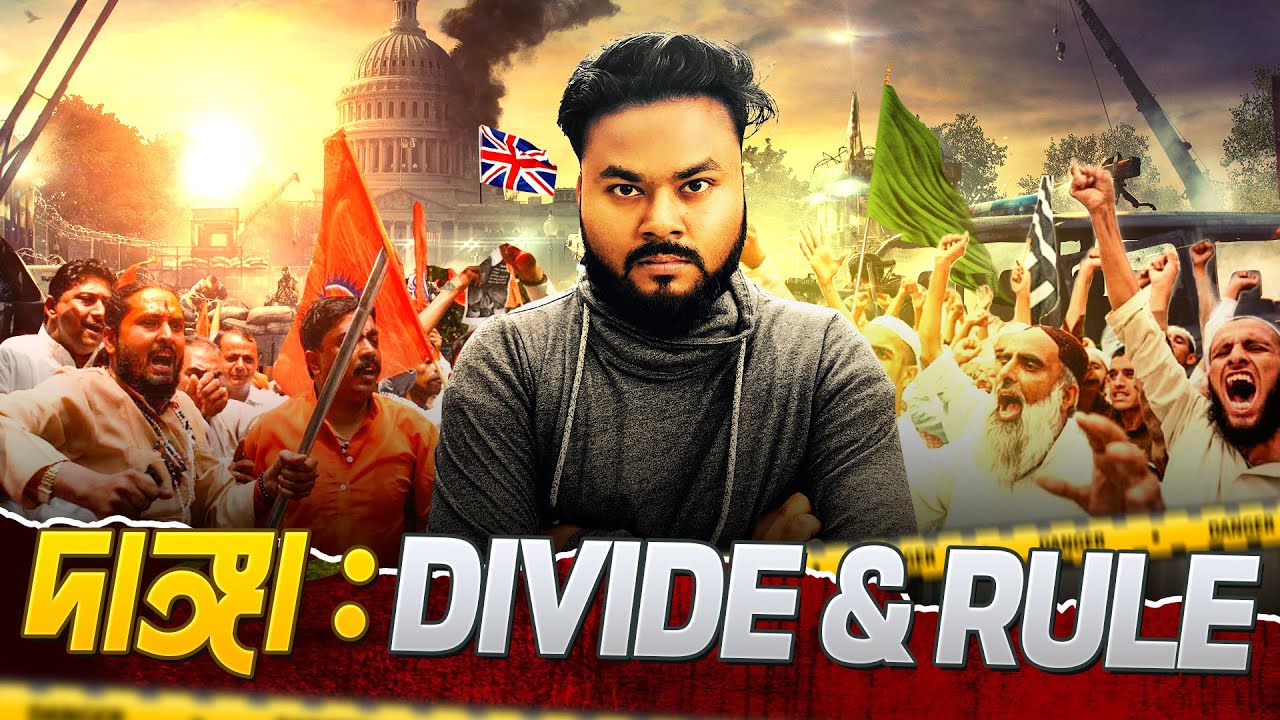 উপমহাদেশে শাসন করার সবথেকে সেরা ট্যাক্টিস | Divide et Impera explained | Labid Rahat