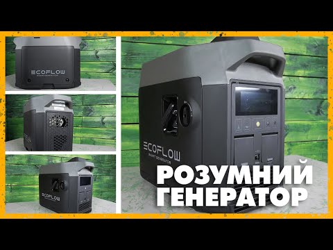 Генератор EcoFlow Smart Generator - фото 1 - id-p1668310045