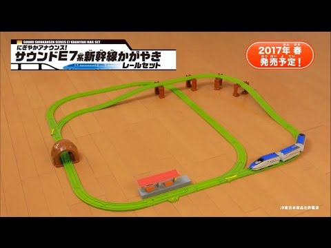 プラレール にぎやかアナウンス!サウンドＥ７系新幹線かがやきレールセット