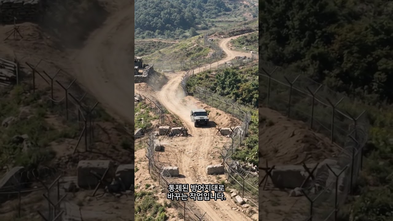 북한은 왜 휴전선 250km를 요새화할까