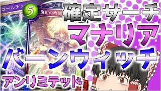 【Shadowverse】気の赴くままにシャドウバースpart39【ゆっくり実況】