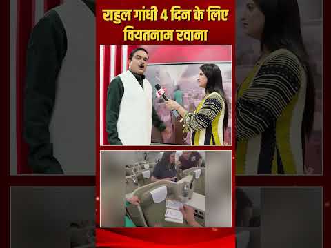राहुल गांधी 4 दिन के लिए वियतनाम रवाना | Capital TV