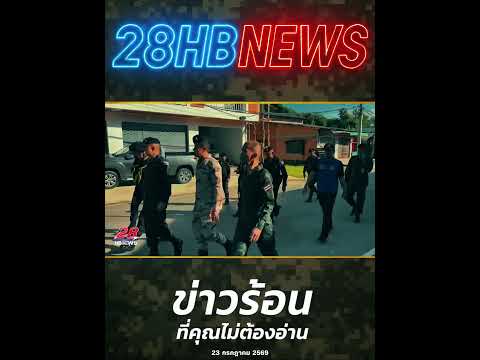 ด่วน! ผู้ก่อการร้ายบุกถล่มจุดตรวจยับ ทหารกล้าพลีชีพ รัฐบาลสั่งล่าล้างบาง!