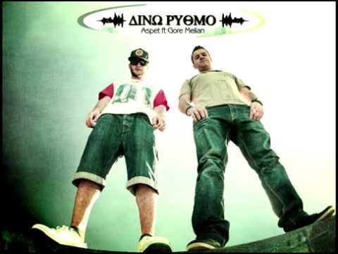 Δίνω Ρυθμό - Aspet ft Gore Melian