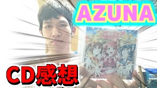 【感想】AZUNAの楽曲を聴いてみた感想【ストーム】